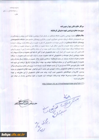 قابل توجه دانشجویان گرامی 
عضویت در باشگاه دانشجومعلمان پژوهشگر دانشگاه فرهنگیان