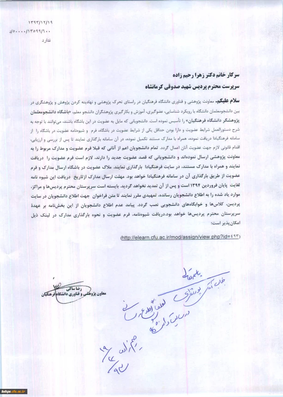 قابل توجه دانشجویان گرامی 
عضویت در باشگاه دانشجومعلمان پژوهشگر دانشگاه فرهنگیان  2