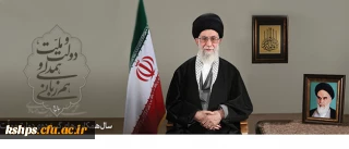 پیام نوروزی رهبر معظم انقلاب اسلامی به مناسبت آغاز سال 1394