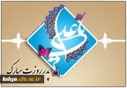 13 رجب ولادت حضرت علی بن ابیطالب(ع) و روز پدر گرامی باد