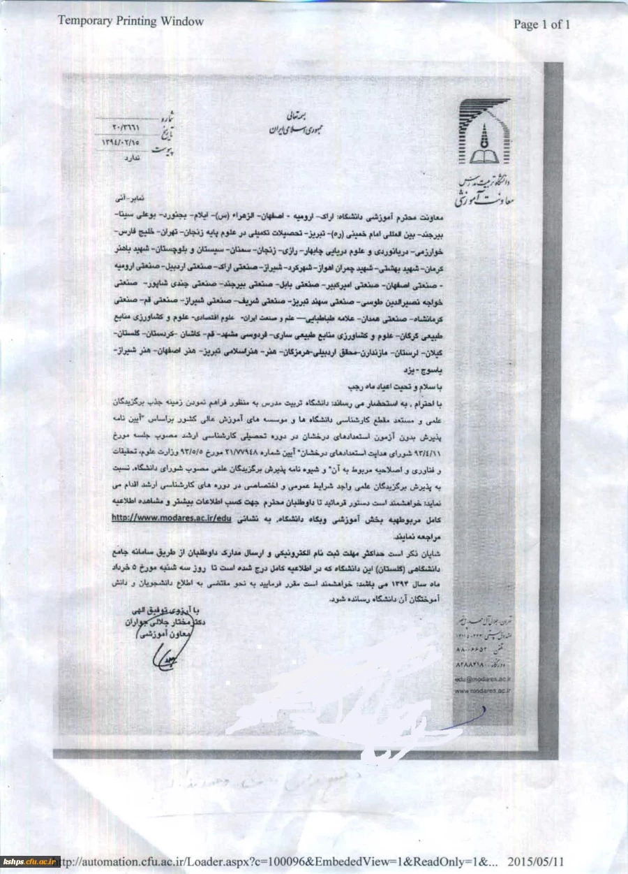 ادامه تحصیل برگزیدکان علمی و مستعد مقطع کارشناسی دانشگاهها و موسسه های آموزش عالی کشور  3