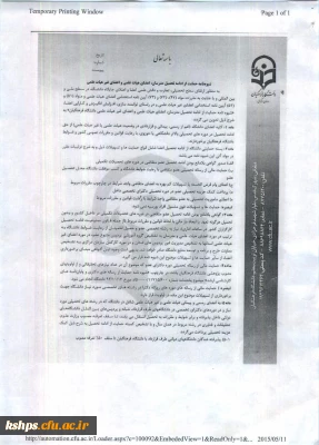 شیوه نامه اعطای بورس تحصیلی به مدرسان و اعضای هیئت علمی 
شیوه نامه حمایت از تحصیل مدرسان ، اعضای هیئت علمی و اعضای غیر هیئت علمی