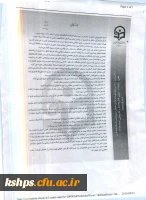 شیوه نامه اعطای بورس تحصیلی به مدرسان و اعضای هیئت علمی 
شیوه نامه حمایت از تحصیل مدرسان ، اعضای هیئت علمی و اعضای غیر هیئت علمی  3