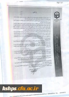 شیوه نامه اعطای بورس تحصیلی به مدرسان و اعضای هیئت علمی 
شیوه نامه حمایت از تحصیل مدرسان ، اعضای هیئت علمی و اعضای غیر هیئت علمی  2