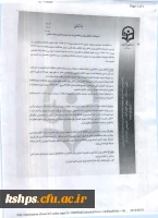 شیوه نامه اعطای بورس تحصیلی به مدرسان و اعضای هیئت علمی 
شیوه نامه حمایت از تحصیل مدرسان ، اعضای هیئت علمی و اعضای غیر هیئت علمی  2