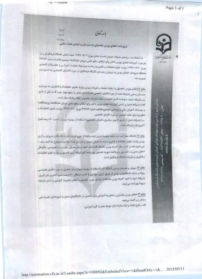 شیوه نامه اعطای بورس تحصیلی به مدرسان و اعضای هیئت علمی 
شیوه نامه حمایت از تحصیل مدرسان ، اعضای هیئت علمی و اعضای غیر هیئت علمی  2