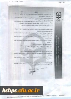 شیوه نامه اعطای بورس تحصیلی به مدرسان و اعضای هیئت علمی 
شیوه نامه حمایت از تحصیل مدرسان ، اعضای هیئت علمی و اعضای غیر هیئت علمی  2