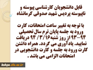 اطلاعیه کارت ورود به جلسه