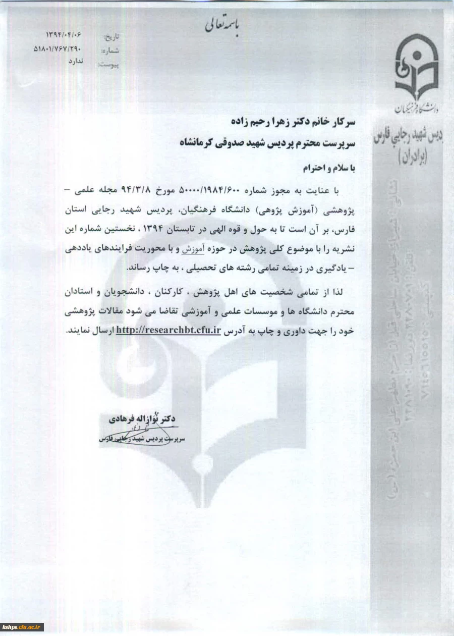 مجله علمی پژوهشی ( آموزش پژوهی ) دانشگاه فرهنگیان  2