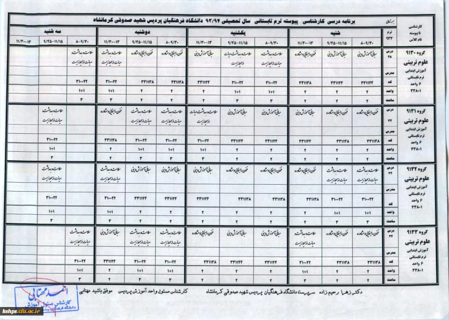 قابل توجه دانشجویان ترم تابستانی 
 برنامه درسی دانشجویان کارشناسی پیوسته وناپیوسته ترم تابستانی  2