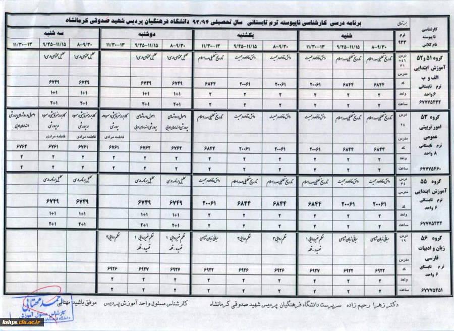 قابل توجه دانشجویان ترم تابستانی 
 برنامه درسی دانشجویان کارشناسی پیوسته وناپیوسته ترم تابستانی  3
