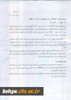 قابل توجه نفرات اول بیست و پنجمین جشنواره فرهنگی علمی ، ادبی و هنری مرحله  استانی  2