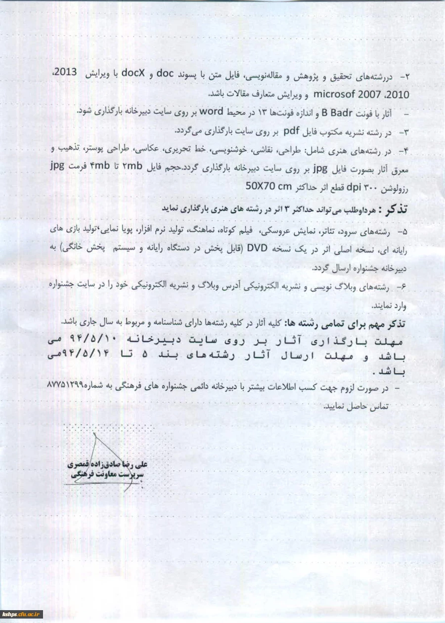 قابل توجه نفرات اول بیست و پنجمین جشنواره فرهنگی علمی ، ادبی و هنری مرحله  استانی  3