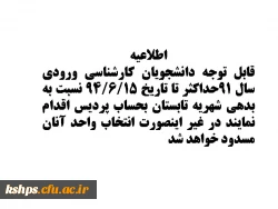 واریز شهریه