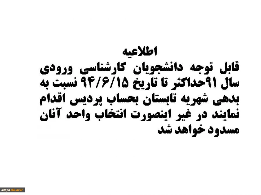 واریز شهریه