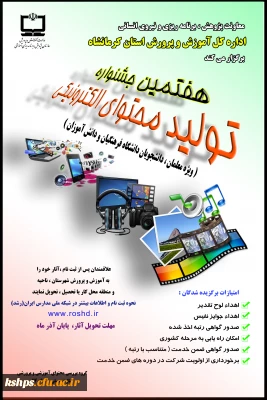 هفتمین جشنواره تولید محتوای الکترونیکی