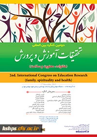 دومین کنگره بین المللی تحقیقات آموزش و پرورش