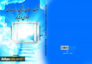 تبریک به خانم دکتر فریبا اکبرزاده