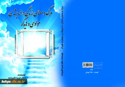 تبریک به خانم دکتر فریبا اکبرزاده