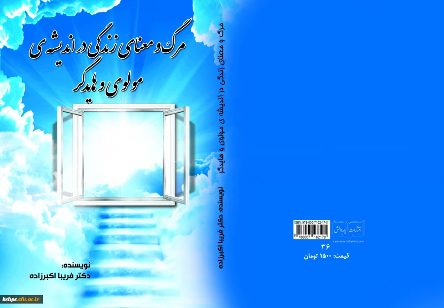 انتخاب کتاب خانم دکتر فریبا اکبرزاده به عنوان سه کتاب برتر در مسابقه برگزیدگان کشوری هفته پژوهش