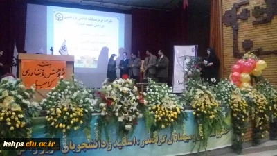 مراسم گرامیداشت هفته پژوهش و فناوری