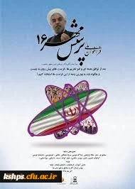 برگزاری شانزدهمین پرسش مهر ریاست محترم جمهوری