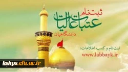 عتبات عالیات