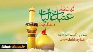 چهاردهمین دوره ثبت نام عتبات عالیات