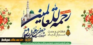 هفته وحدت مبارک باد