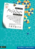 دومین همایش ملی تربیت معلم