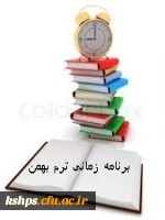 برنامه درسی