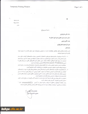 اطلاعیه دستگاه های اجرایی مشترک صندوق بازنشستگی کشوری در استان کرمانشاه