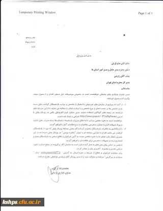 اطلاعیه دستگاه های اجرایی مشترک صندوق بازنشستگی کشوری در استان کرمانشاه