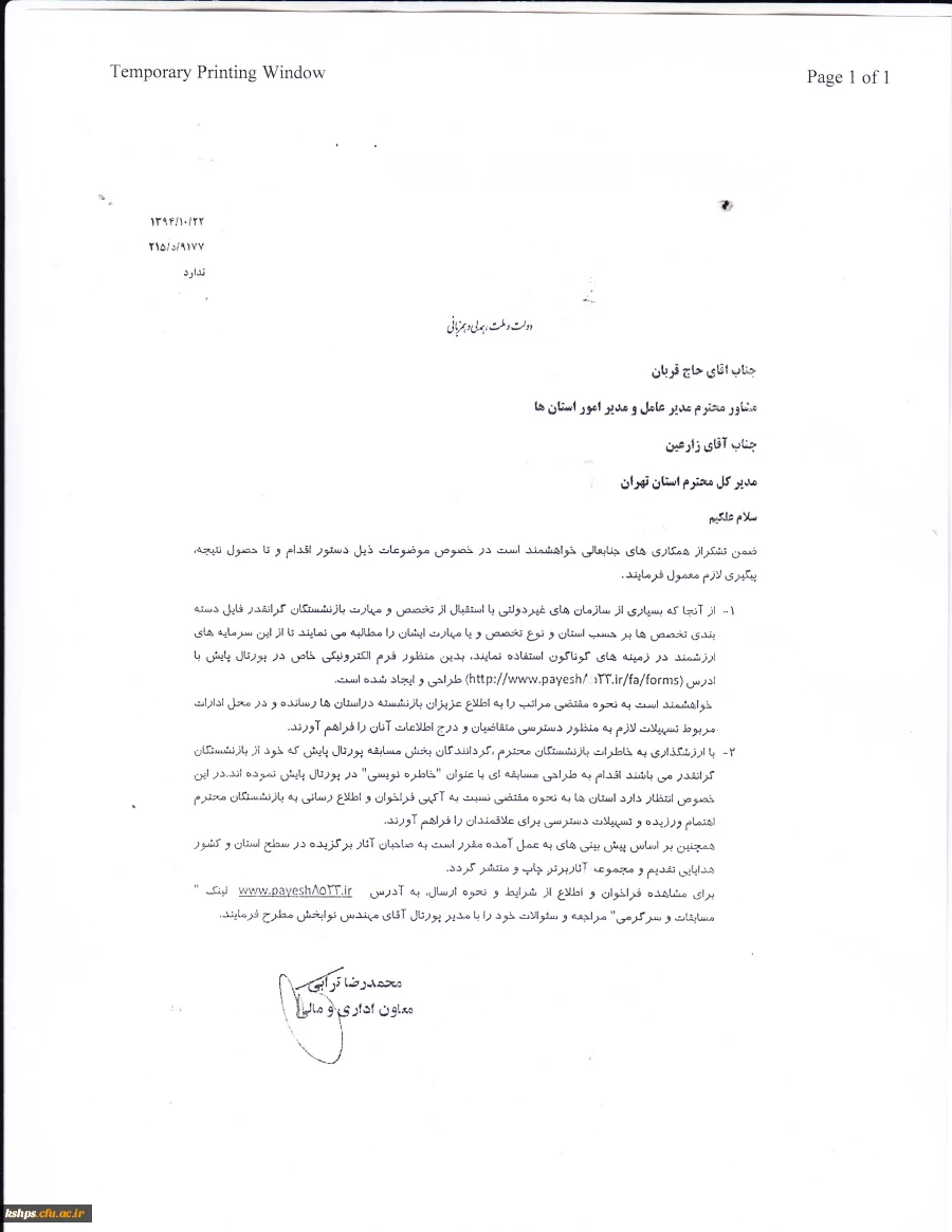 اطلاعیه صندوق بازنشستگی کشوری