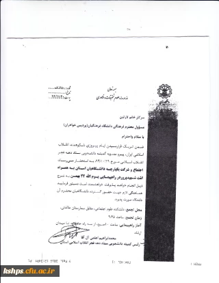 فراخوان راهپیمایی 22 بهمن