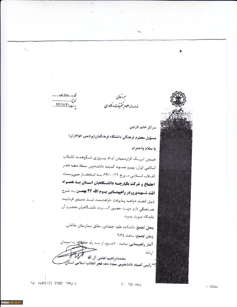 فراخوان راهپیمایی 22 بهمن