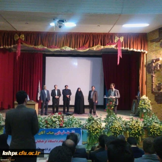 مراسم تکریم و معارفه روسای پردیس های شهید صدوقی و شهید رجایی استان کرمانشاه