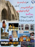 جشنواره آداب و رسوم سنتی اقوام ایرانی