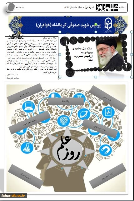 ماهنامه علم روز