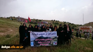 اردوی دو روزه بازی دراز