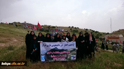 اردوی دو روزه بازی دراز