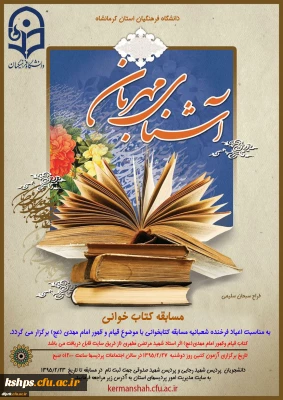 برگزاری مسابقه کتابخوانی به مناسبت هفته آموزش