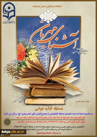 برگزاری مسابقه کتابخوانی به مناسبت هفته آموزش