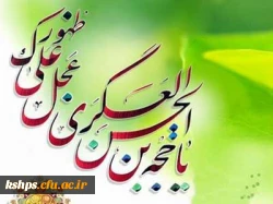 میلاد یگانه منجی عالم بشریت مبارک باد