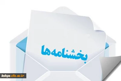 نحوه ی ادامه تحصیل دارندگان مدرک تحصیلی کارشناسی دانشگاه فرهنگیان