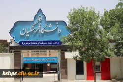 ورودی پردیس شهید صدوقی