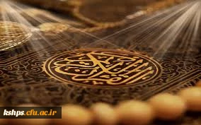 راه‏ اندازی تالار قرائت و تدبر قرآن کریم