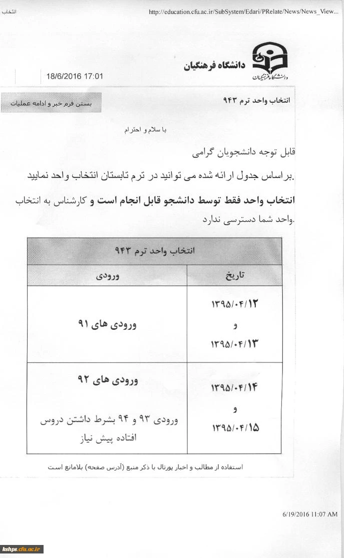 جدول زمانبندی انتخاب واحد ترم تابستان 2
