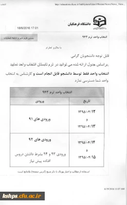 جدول زمانبندی انتخاب واحد ترم تابستان