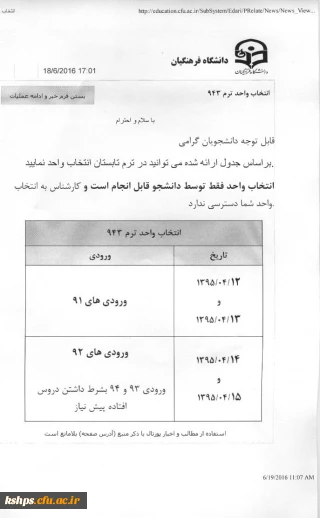 جدول زمانبندی انتخاب واحد ترم تابستان